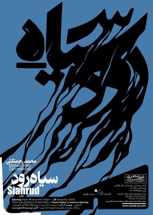 سیاه‌رود