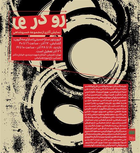 رو در رو