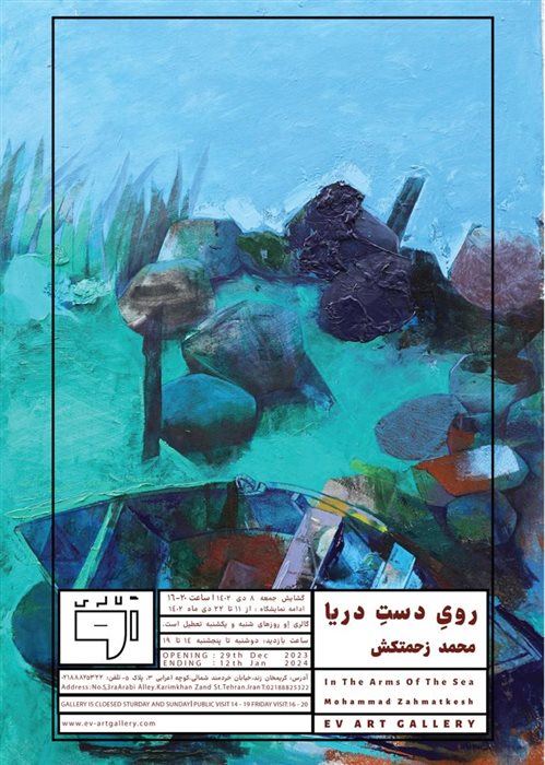 روی دست دریا