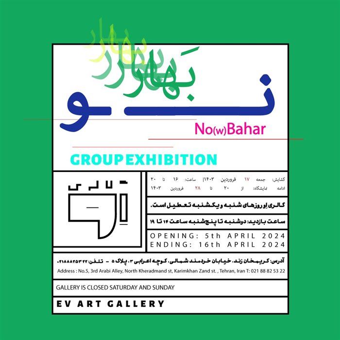 نوبهار