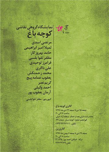 کوچه باغ